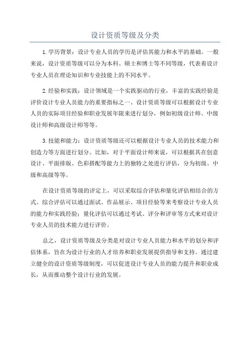 设计资质等级及分类
