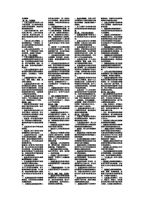 心理学名词解释