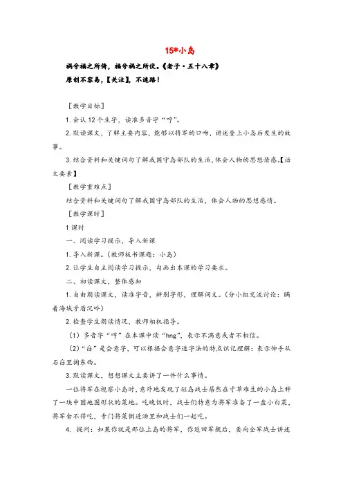 部编版语文五年级上册《小岛》教案+反思