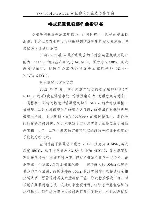 桥式起重机安装作业指导书