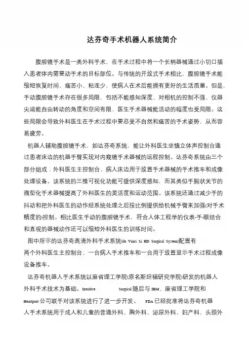 达芬奇手术机器人系统简介