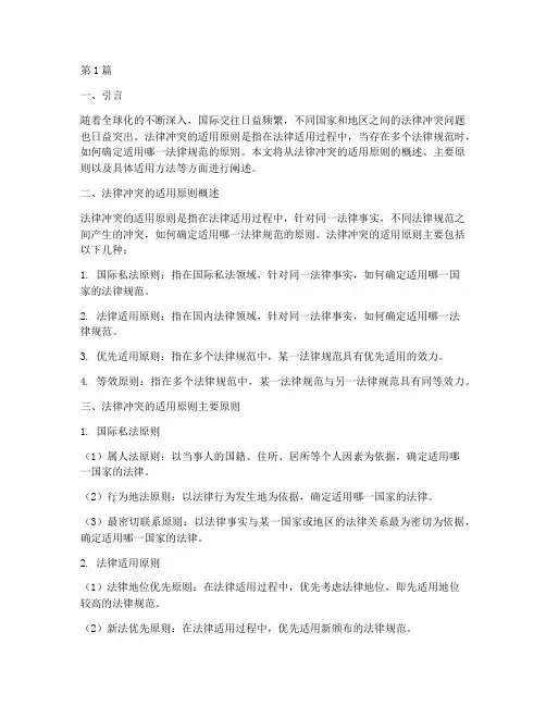 法律冲突的适用原则(2篇)