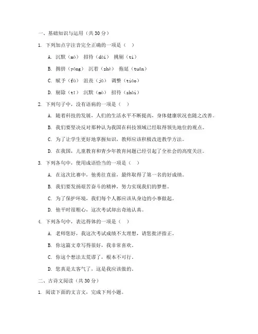 中考押题模拟试卷语文电子版