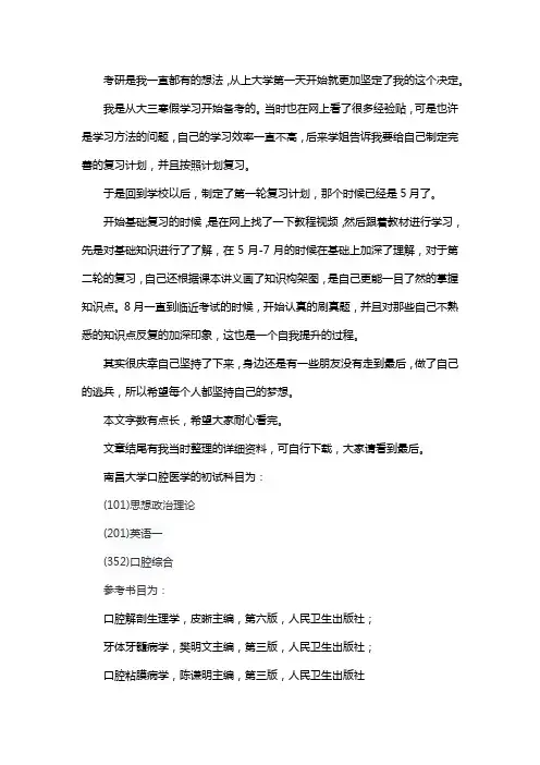 新版南昌大学院口腔医学考研经验考研参考书考研真题