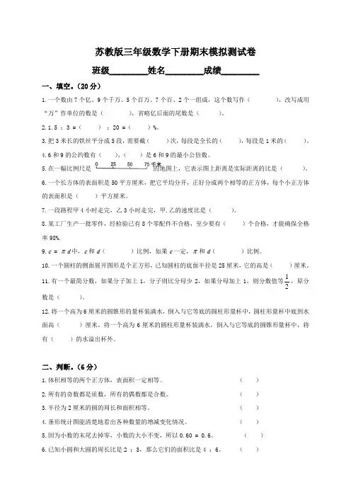 2020新版苏教版小学三年级数学下册期末考试卷附答案
