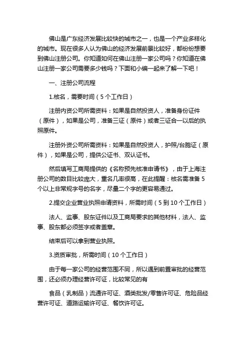 佛山南海黄岐注册公司流程与费用