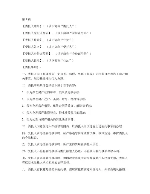 公证处房产委托书样板(3篇)