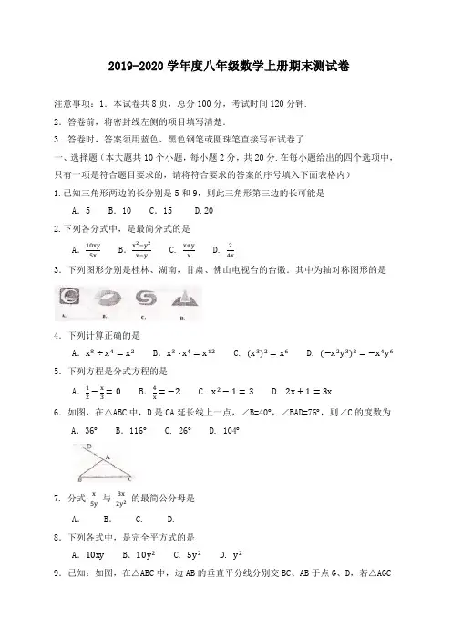 2019-2020学年度人教版八年级数学第一学期期末测试卷及答案
