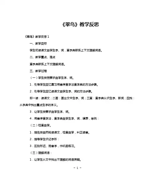 《翠鸟》教学反思
