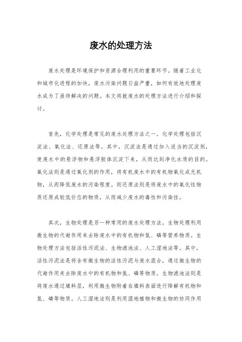 废水的处理方法