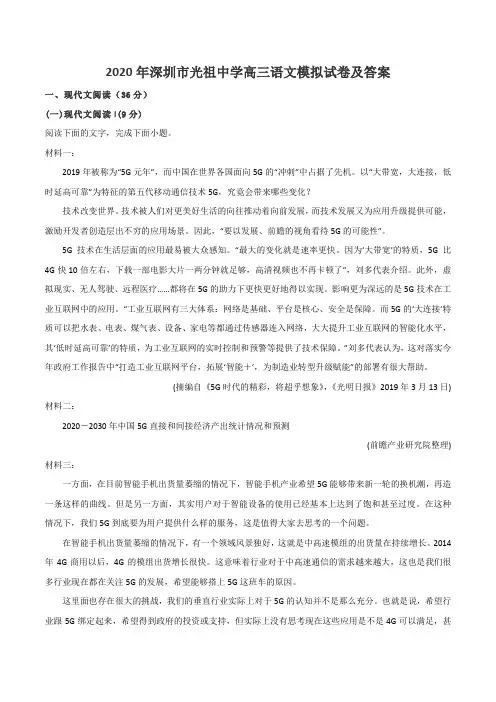 2020年深圳市光祖中学高三语文模拟试卷及答案