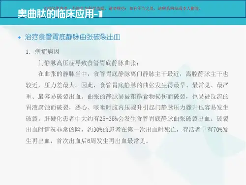 注射用醋酸奥曲肽课件