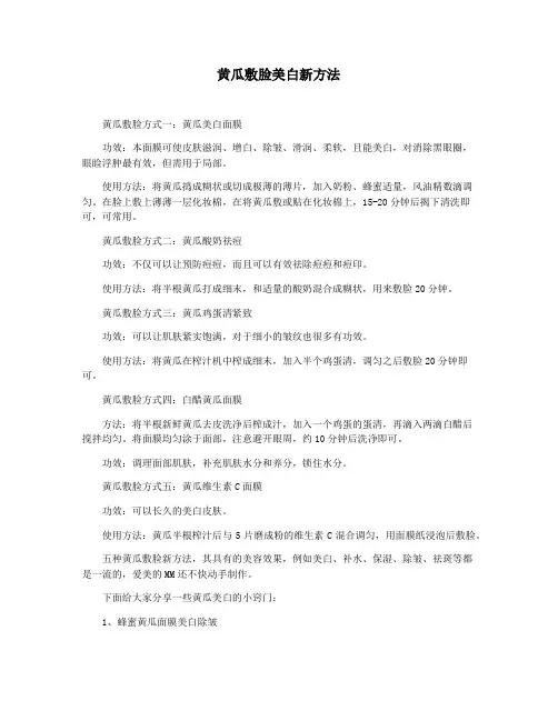 黄瓜敷脸美白新方法