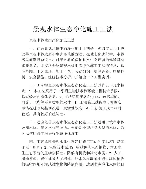 景观水体生态净化施工工法(2)