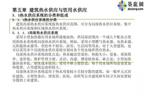 建筑热水供应与饮用水供应