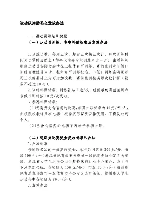 [定稿]运动队津贴奖金发放办法
