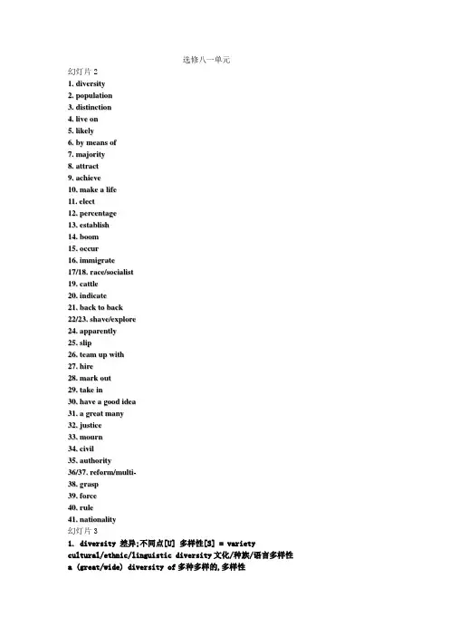 人教版新课标选修八Unit 1 A land of diversity LanguagePoints