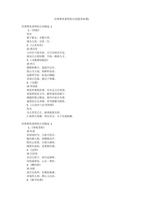 经典赞美老师的古诗(优秀6篇)