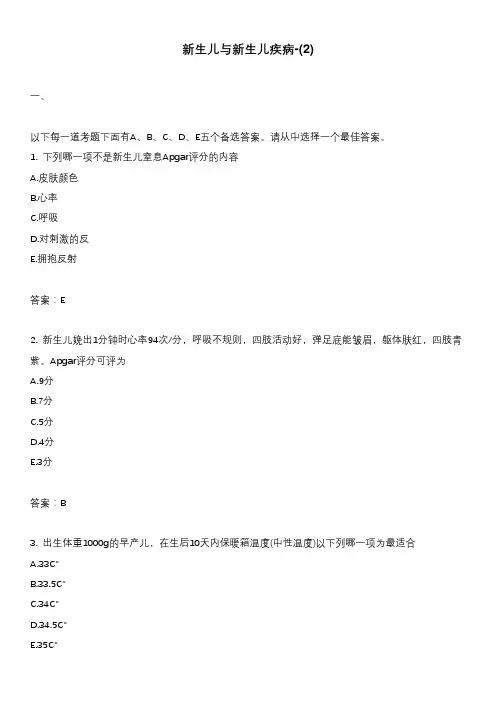 新生儿与新生儿疾病-(2)