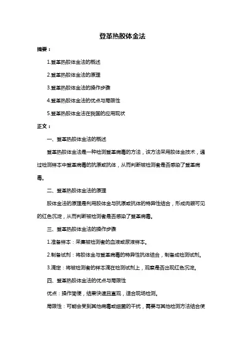 登革热胶体金法
