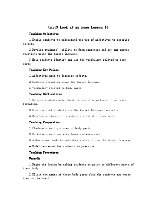 Unit3 Look at my nose Lesson 16(说课稿)人教精通版英语三年级上册