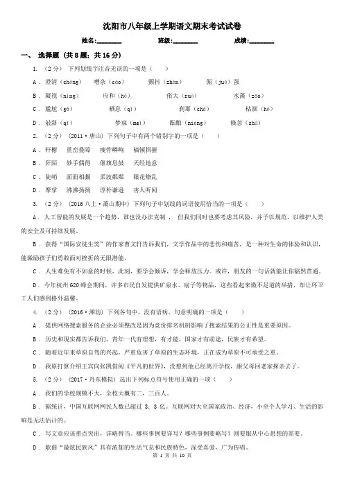 沈阳市八年级上学期语文期末考试试卷