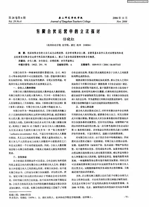 有限合伙运营中的立法探讨