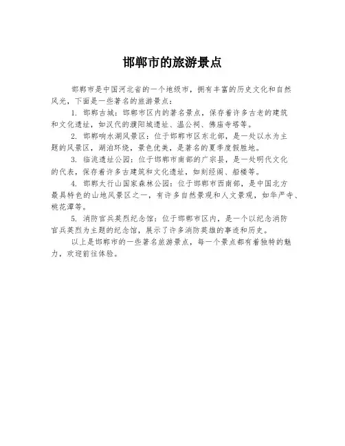 邯郸市的旅游景点