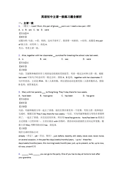 英语初中主谓一致练习题含解析