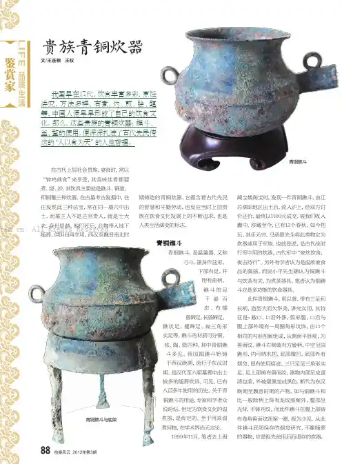 贵族青铜炊器