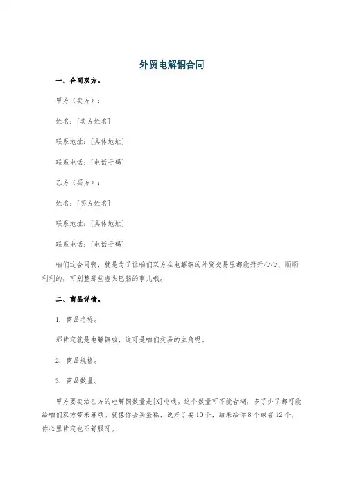 外贸电解铜合同