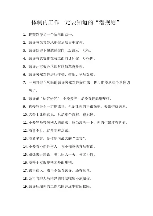 体制内工作一定要知道的“潜规则”