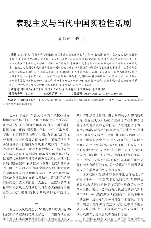 表现主义与当代中国实验性话剧_袁联波