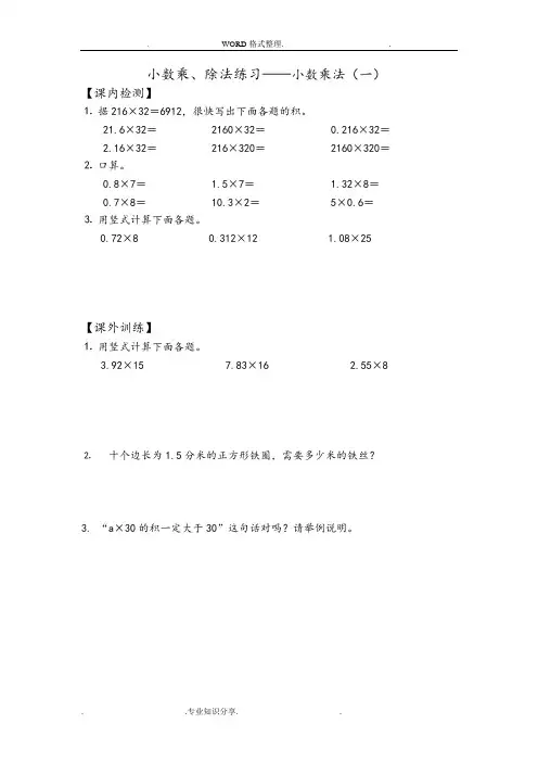 人版_五年级(上册)数学[小数乘除法]练习、复习、测试题大全