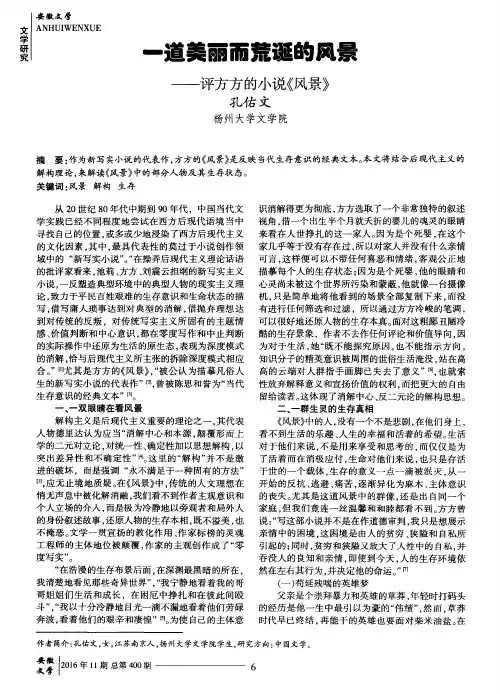 一道美丽而荒诞的风景——评方方的小说《风景》
