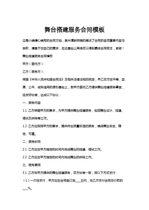 舞台搭建服务合同模板