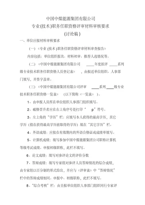 专业(技术)职务任职资格评审材料审核要求(2010)-3