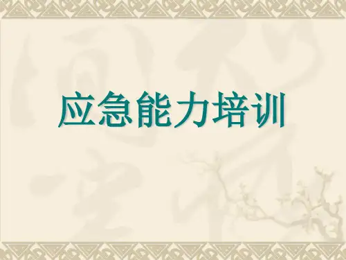 护士应急能力培训