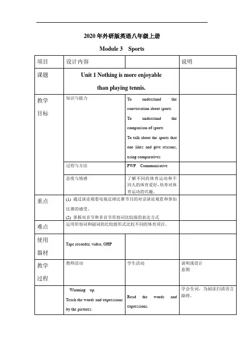 2020年外研版英语八年级上册Module-3单元教案