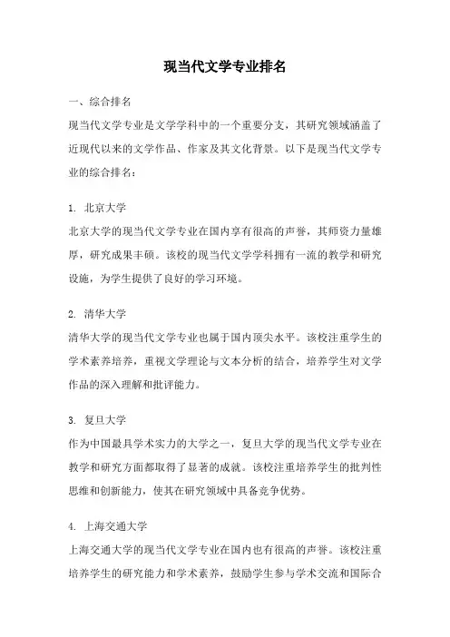 现当代文学专业排名