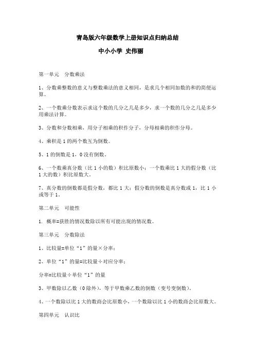 青岛版六年级数学上册知识点归纳总结