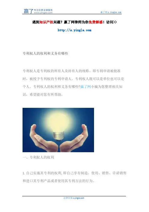 专利权人的权利和义务有哪些