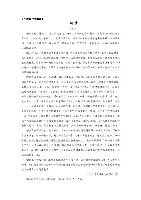 中考现代文阅读预测——肖复兴《超重》