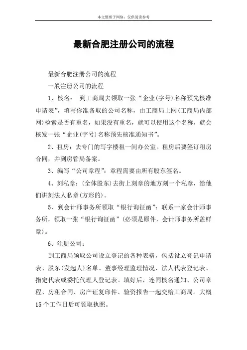 最新合肥注册公司的流程