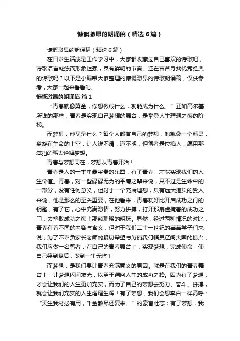 慷慨激昂的朗诵稿（精选6篇）