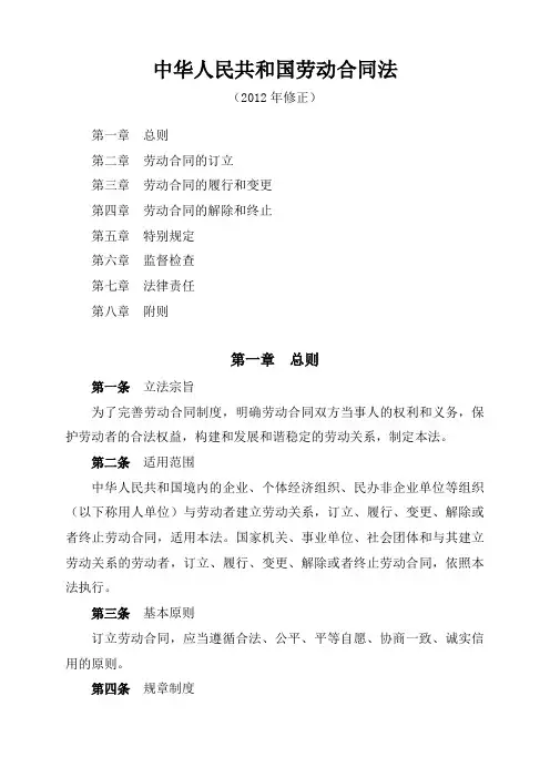 中华人民共和国劳动合同法