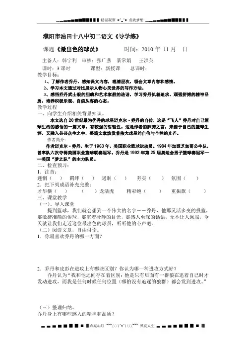 鲁教版语文七上《最出色的球员》word学案3课时