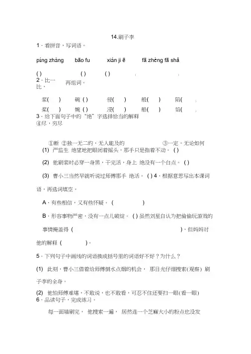 部编五年级下册语文14.刷子李一课一练(含答案)