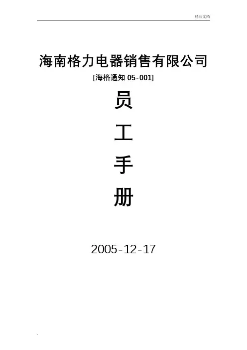 格力员工手册