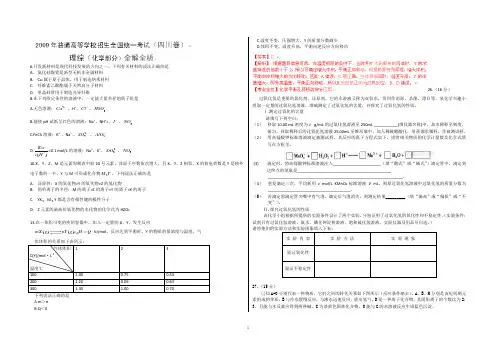 (精编精校)2009年普通高等学校招生全国统一考试 理综 化学 (四川卷)【word精析版】